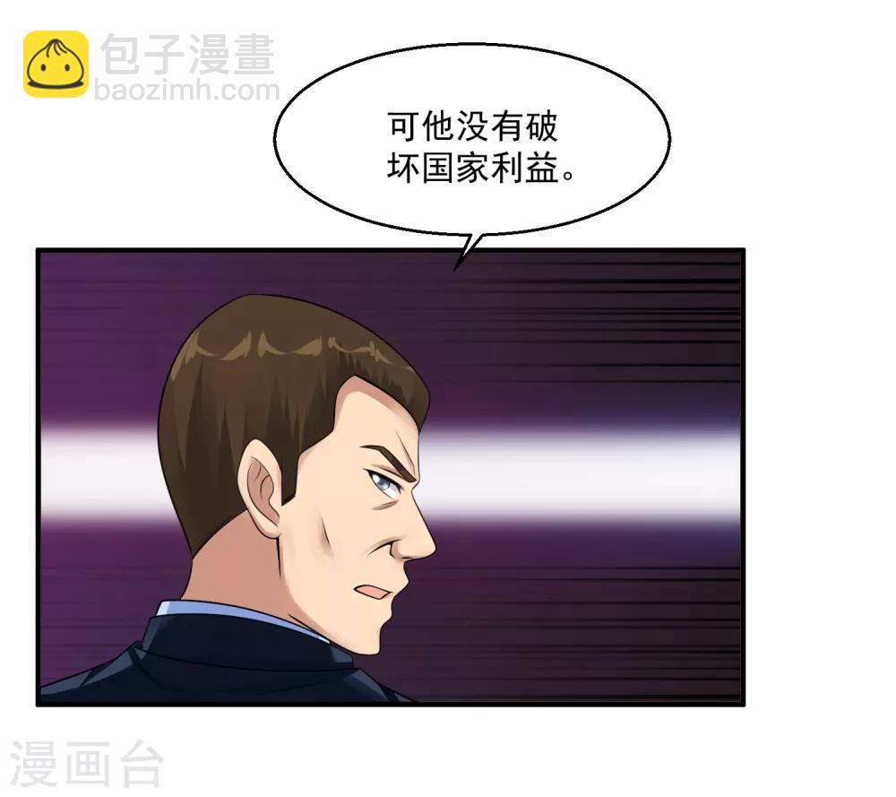 🍴绝品医圣 第39话 奖励 第33页