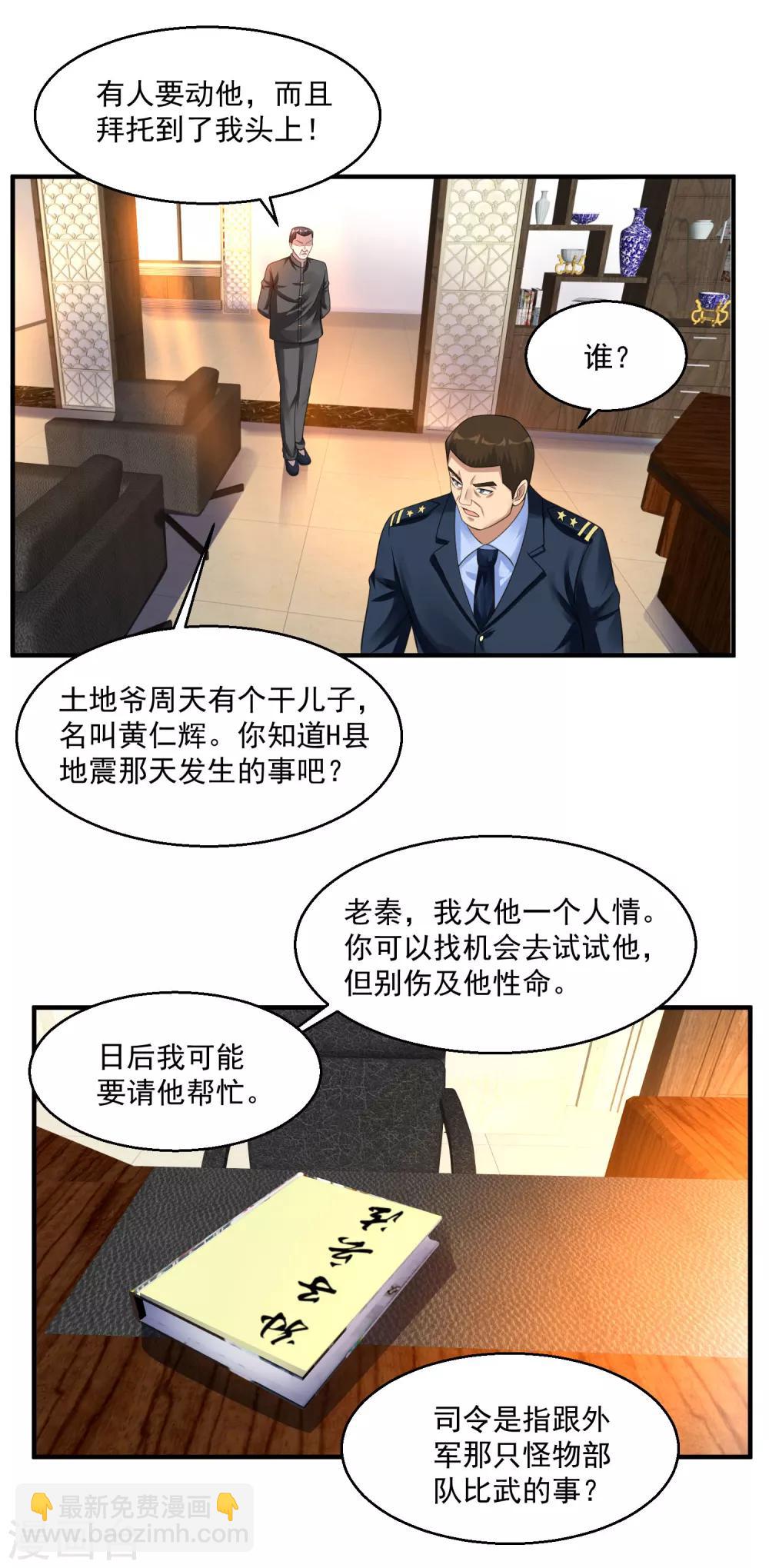 🍴绝品医圣 第39话 奖励 第36页