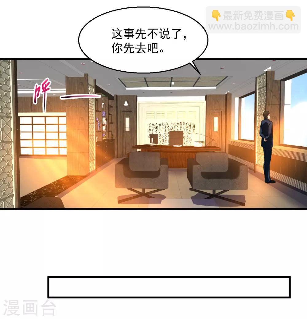 🍴绝品医圣 第39话 奖励 第37页