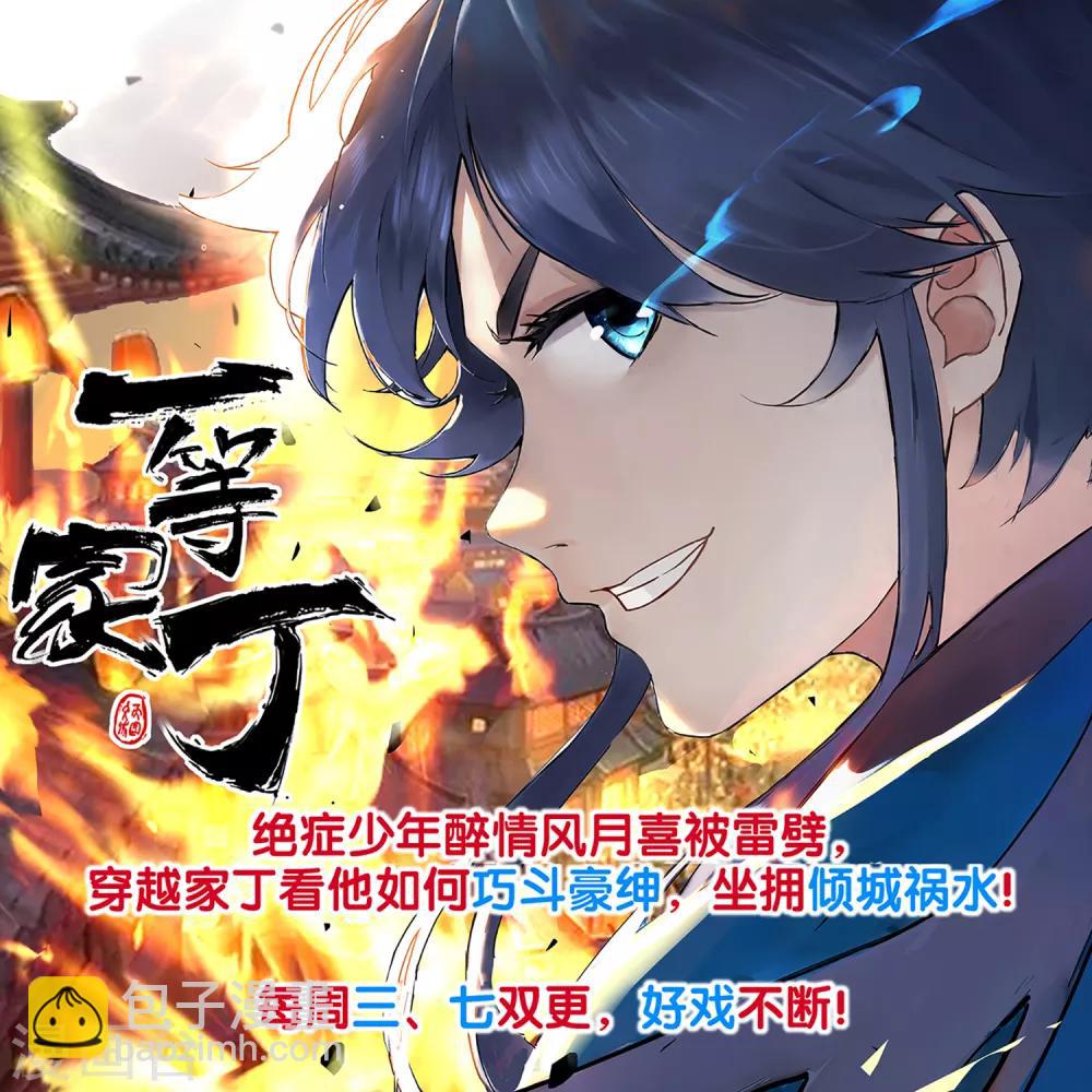 🍴绝品医圣 第39话 奖励 第44页