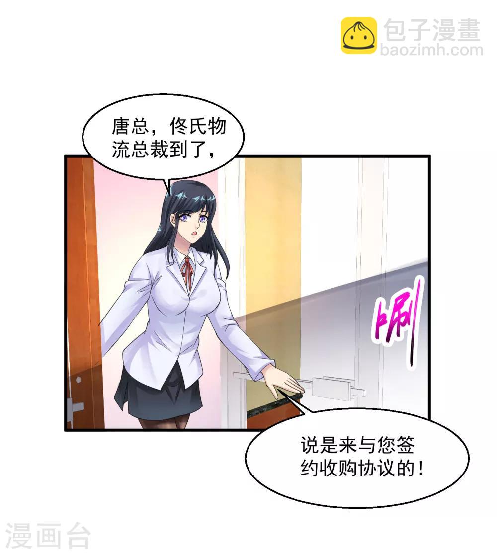 🍴绝品医圣 第39话 奖励 第6页