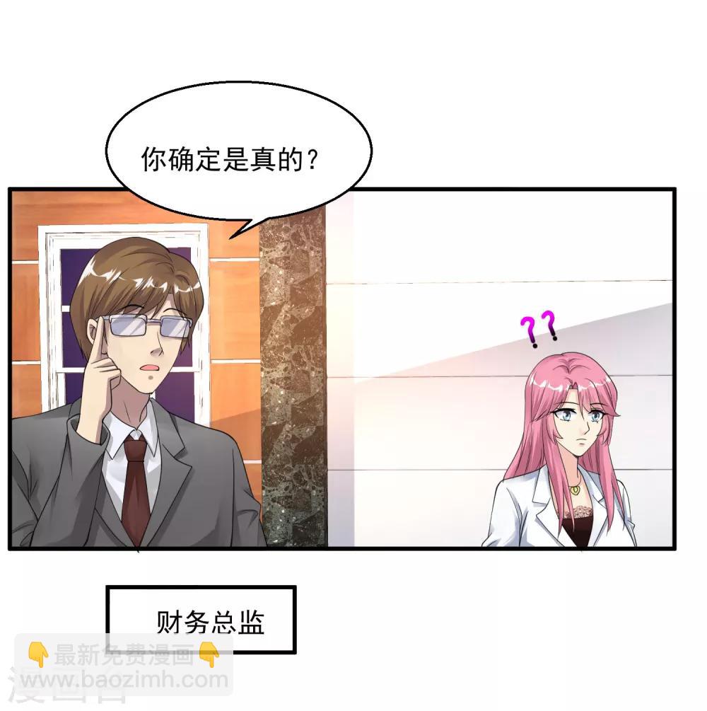 🍴绝品医圣 第39话 奖励 第8页