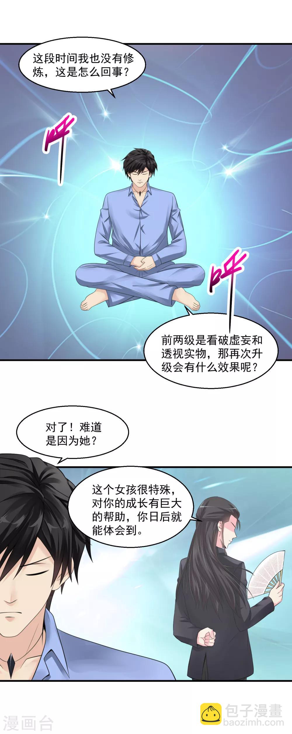🍴绝品医圣 第40话 出头之日 第13页