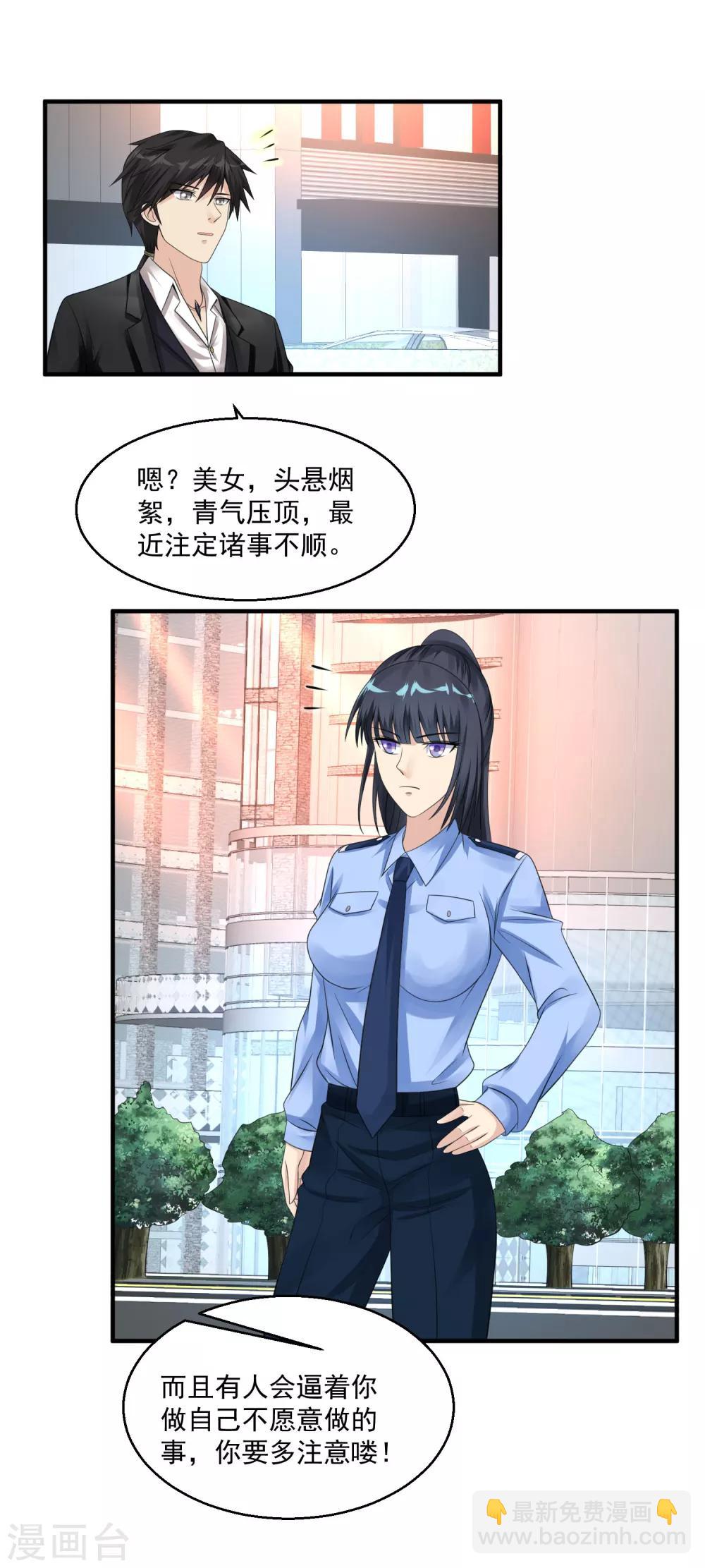🍴绝品医圣 第40话 出头之日 第32页