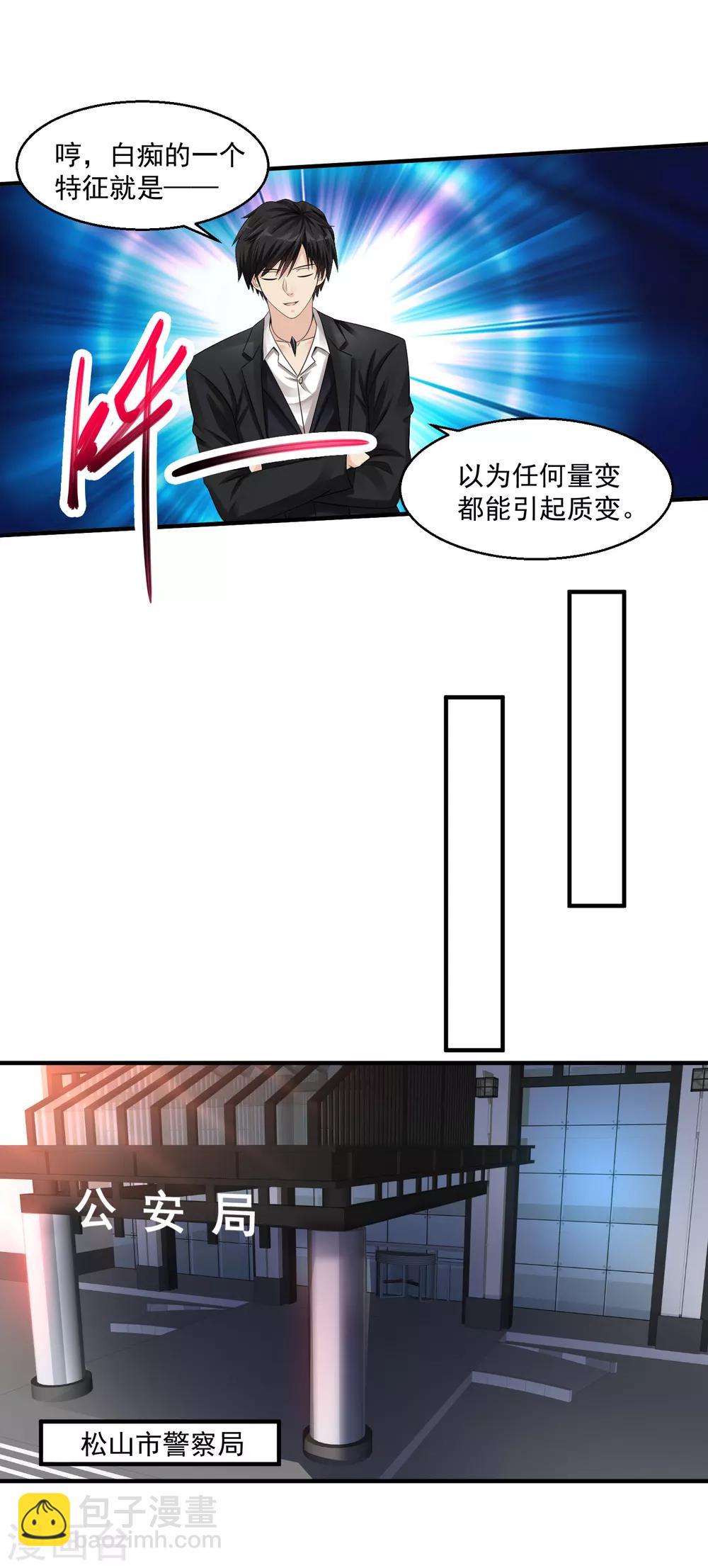 🍴绝品医圣 第42话 我就是规矩 第19页