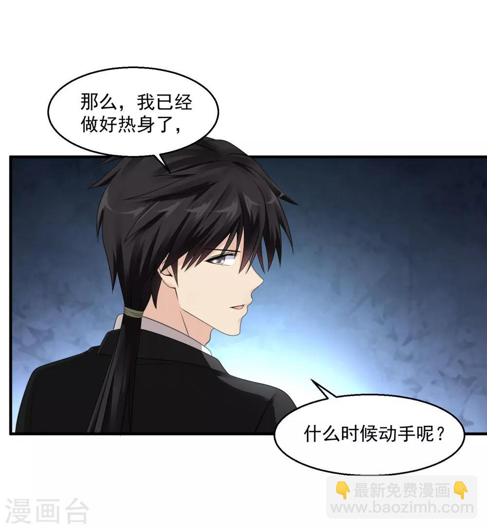 🍴绝品医圣 第42话 我就是规矩 第26页