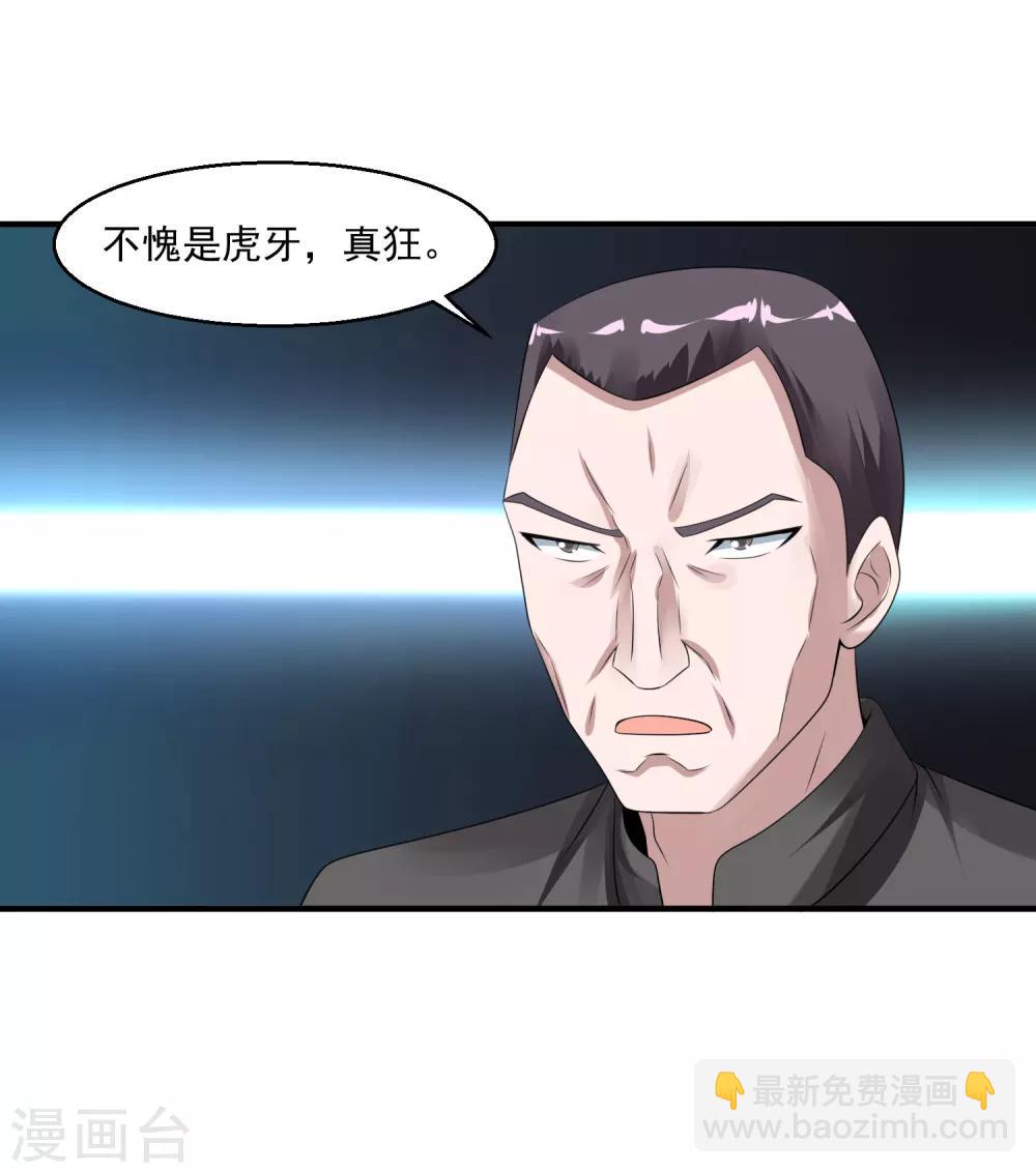 🍴绝品医圣 第42话 我就是规矩 第28页