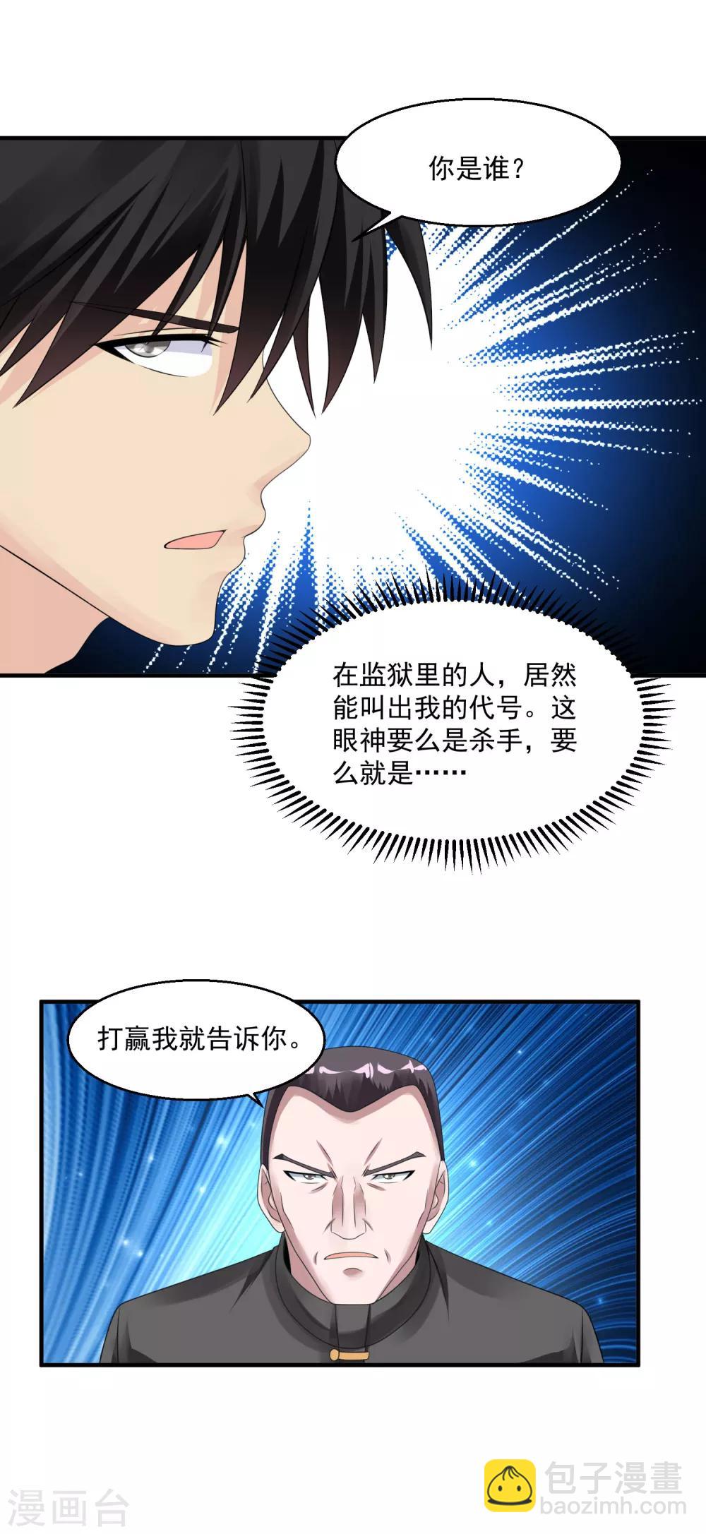 🍴绝品医圣 第42话 我就是规矩 第29页