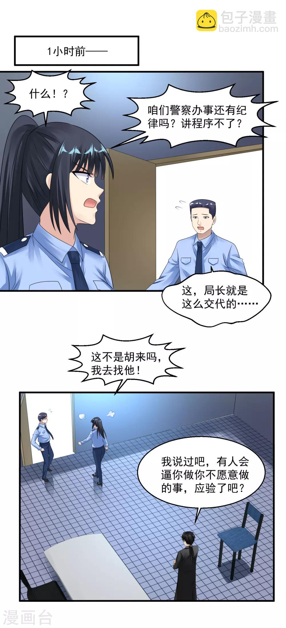 🍴绝品医圣 第42话 我就是规矩 第6页