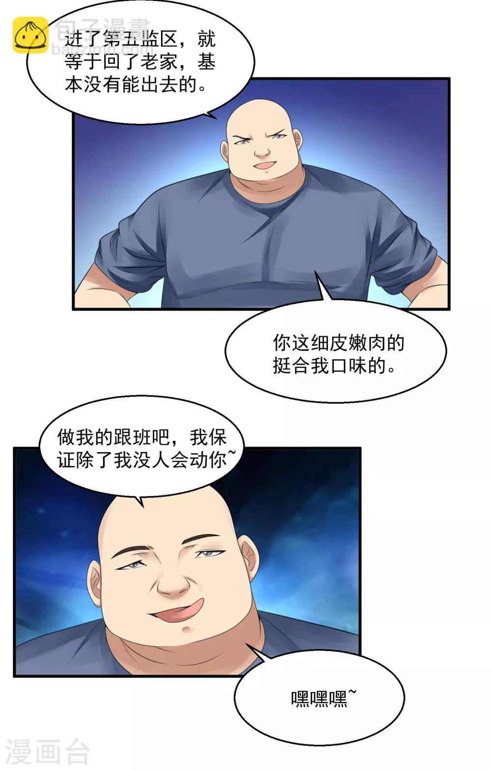 🍴绝品医圣 第42话 我就是规矩 第9页