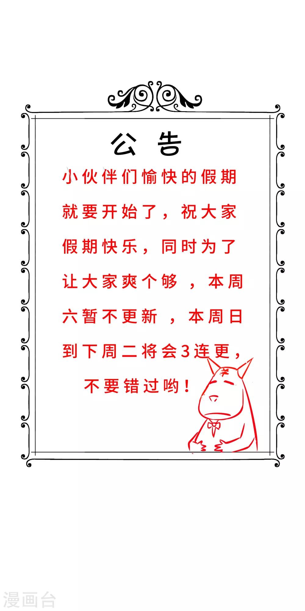 🍴绝品医圣 5月2号公告 第1页