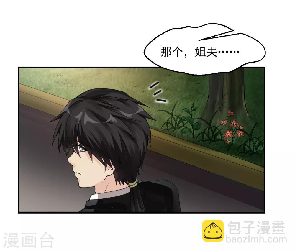 🍴绝品医圣 第45话 神棍师父 第15页