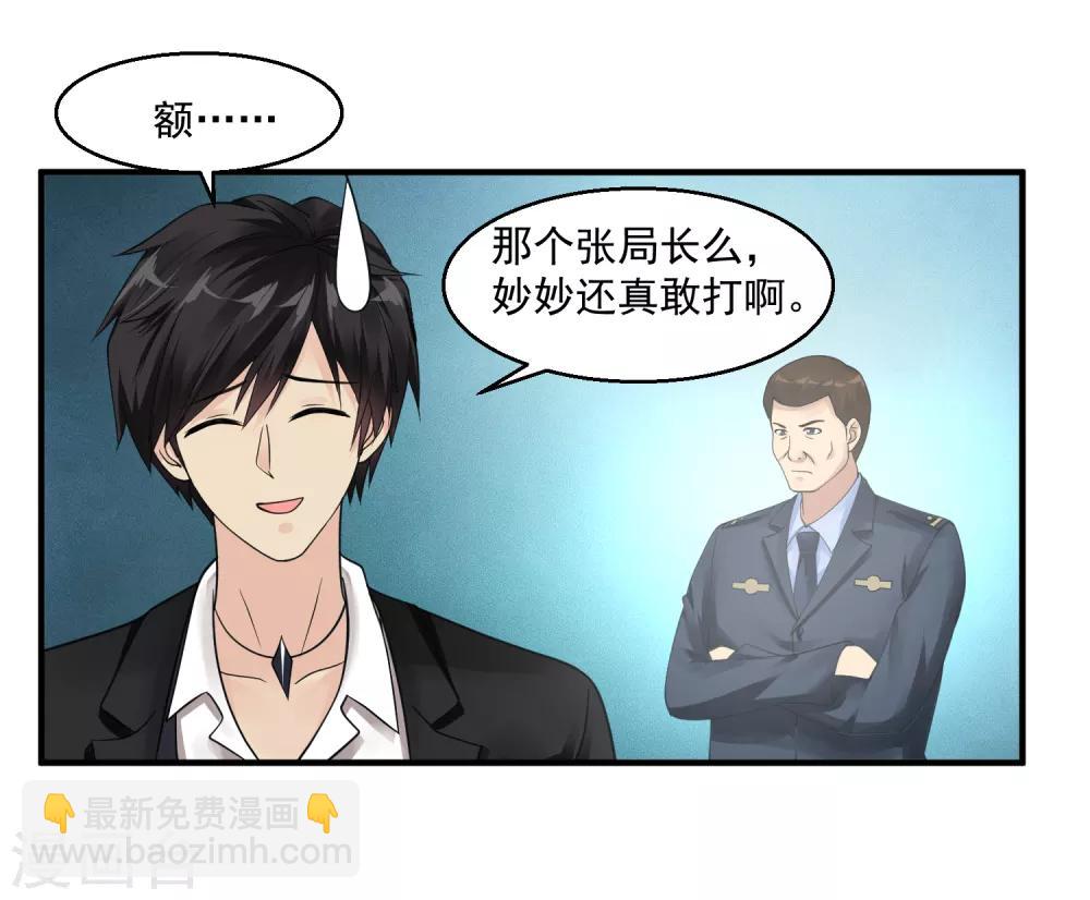 🍴绝品医圣 第45话 神棍师父 第17页