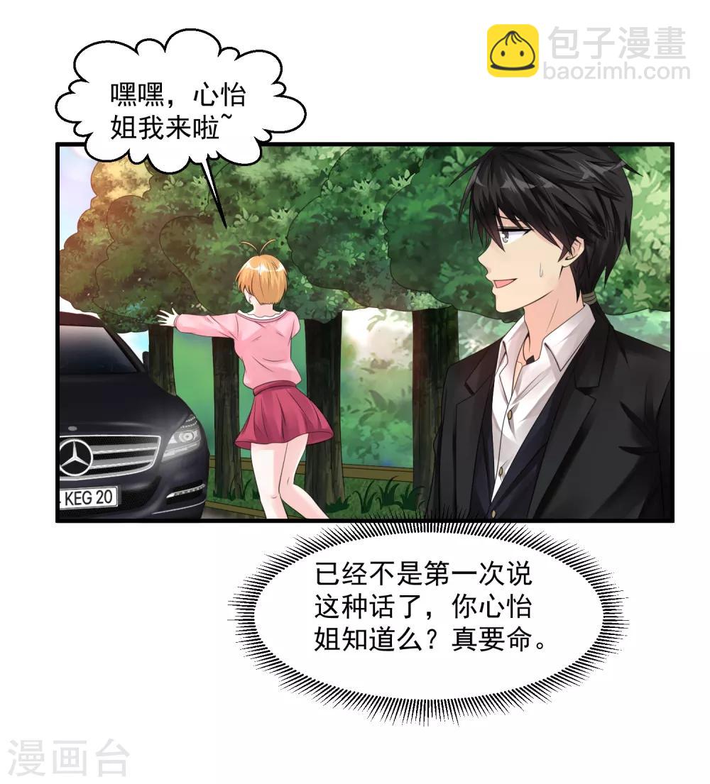 🍴绝品医圣 第45话 神棍师父 第20页
