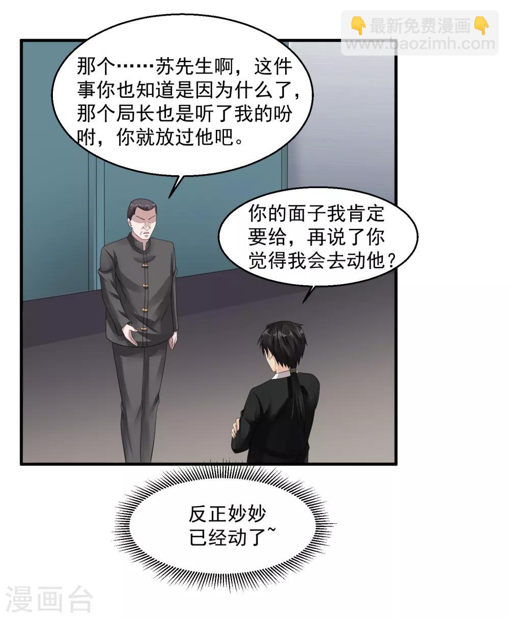 🍴绝品医圣 第45话 神棍师父 第21页