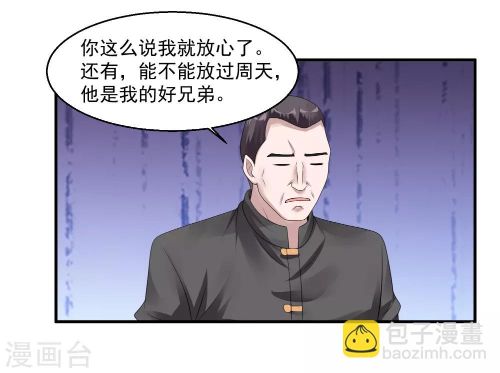 🍴绝品医圣 第45话 神棍师父 第22页