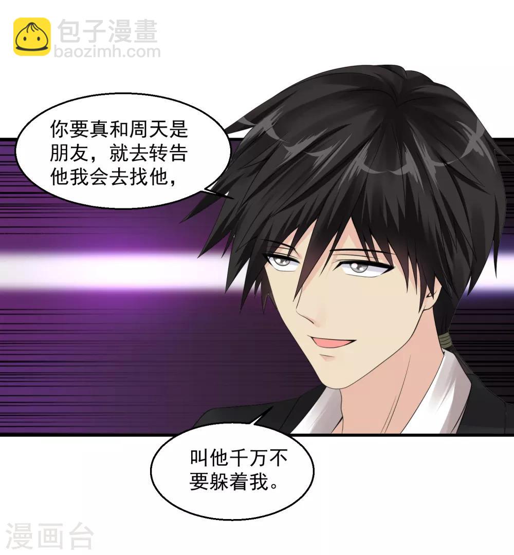 🍴绝品医圣 第45话 神棍师父 第23页