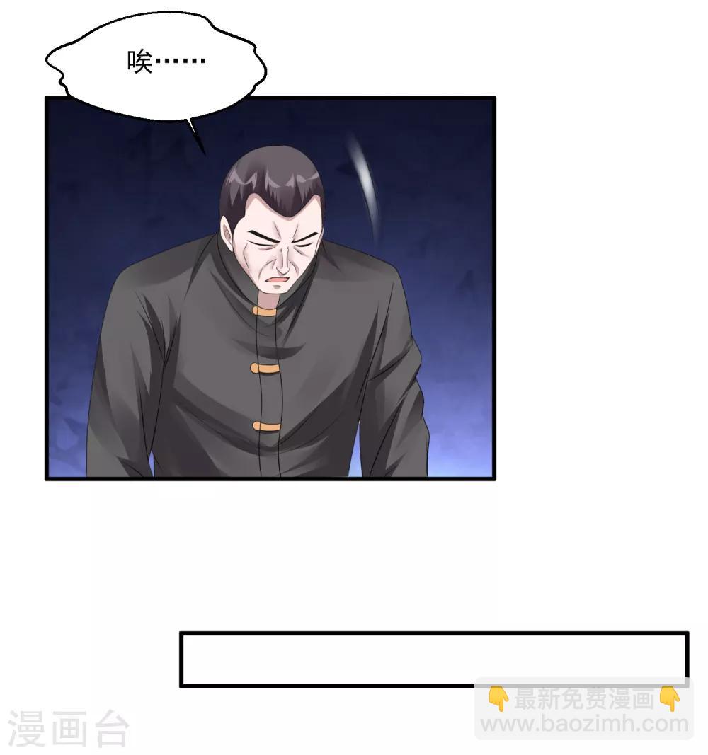🍴绝品医圣 第45话 神棍师父 第24页