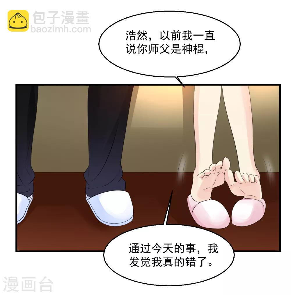 🍴绝品医圣 第45话 神棍师父 第26页