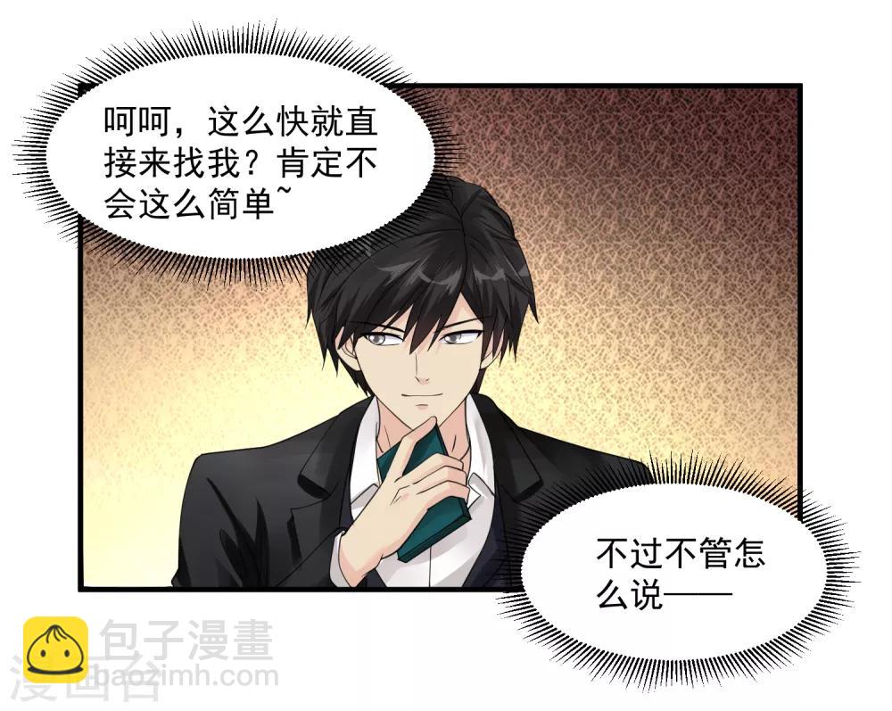 🍴绝品医圣 第45话 神棍师父 第29页