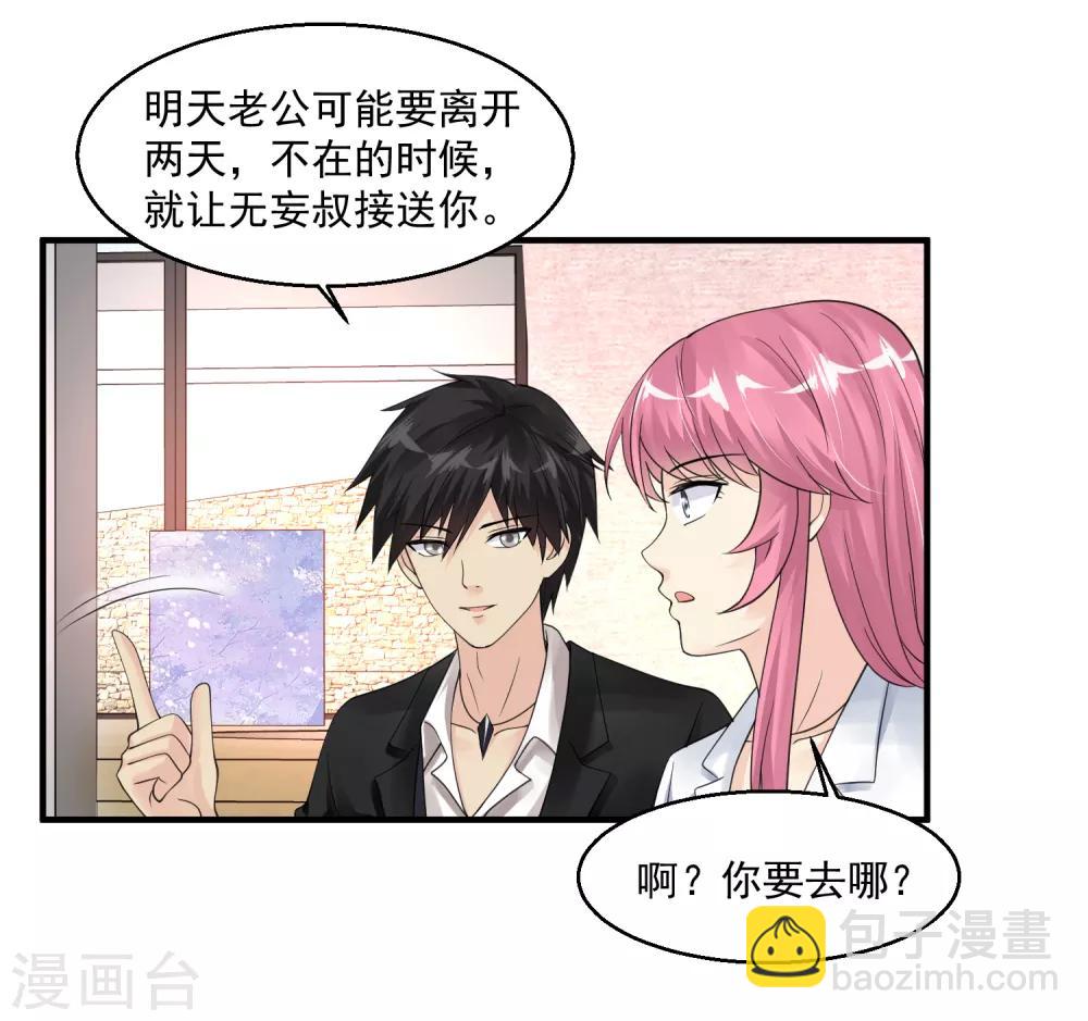 🍴绝品医圣 第45话 神棍师父 第30页