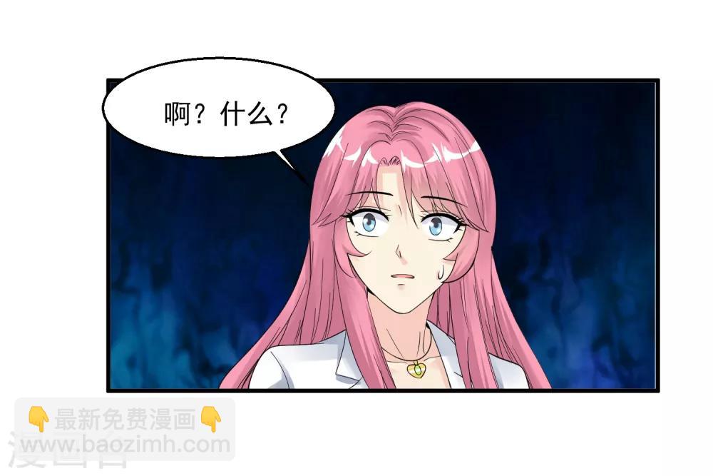 🍴绝品医圣 第45话 神棍师父 第37页
