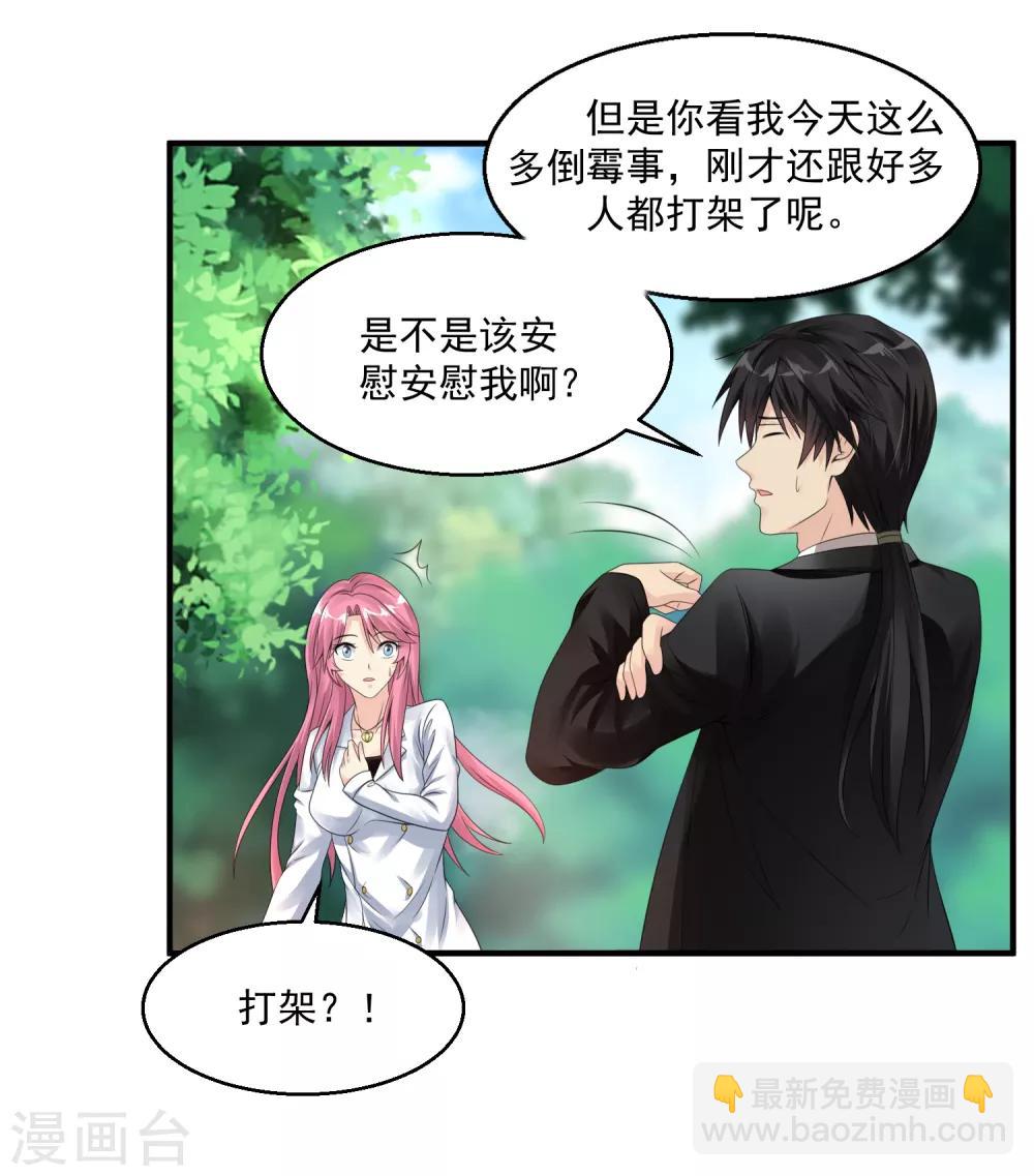 🍴绝品医圣 第45话 神棍师父 第4页