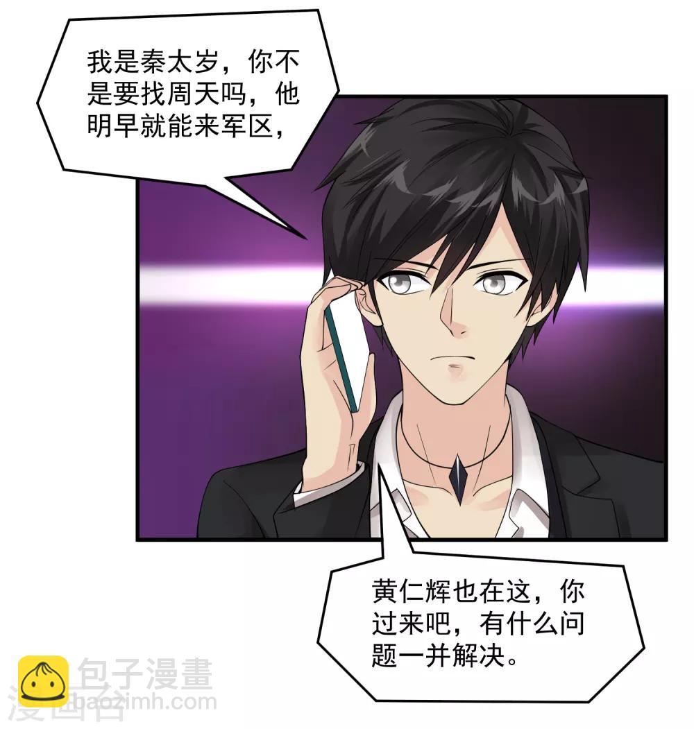 🍴绝品医圣 第45话 神棍师父 第40页
