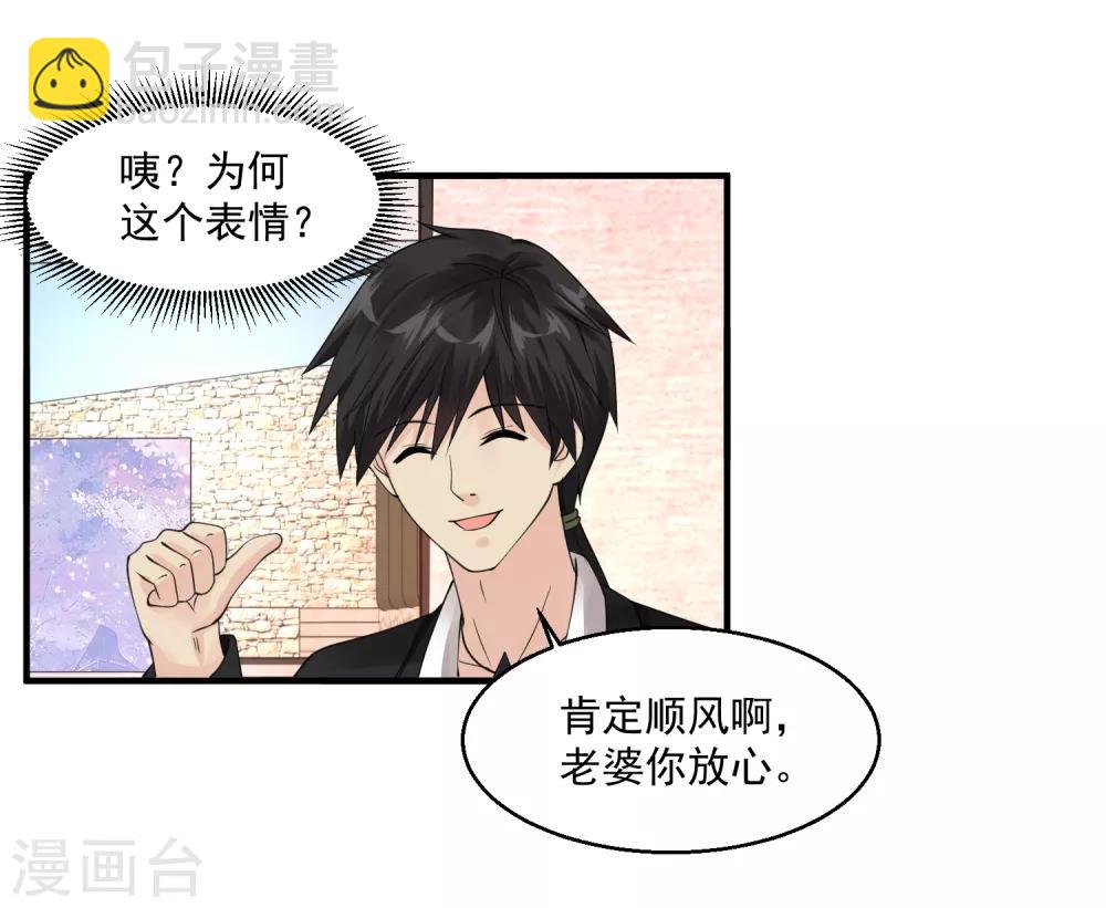 🍴绝品医圣 第45话 神棍师父 第42页