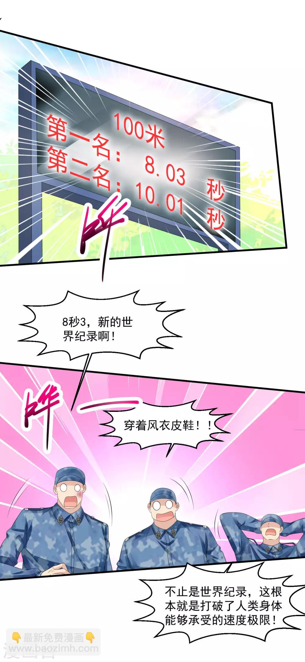 🍴绝品医圣 第47话 兵王 第18页