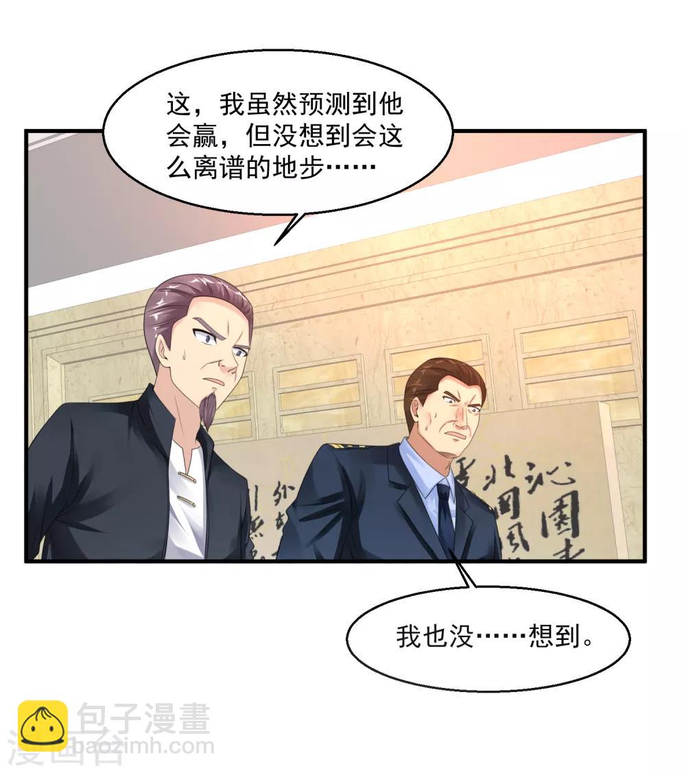 🍴绝品医圣 第47话 兵王 第25页