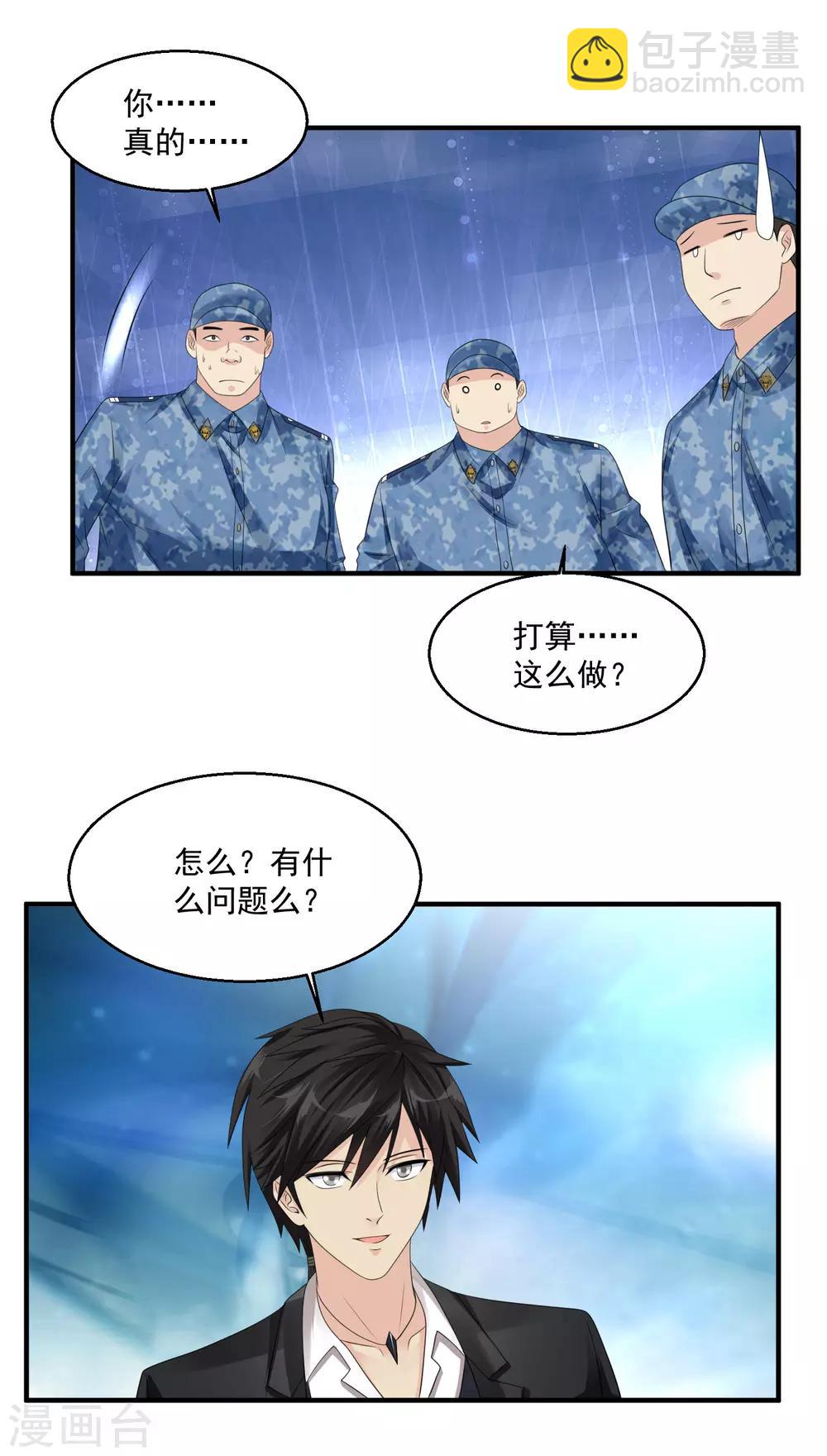 🍴绝品医圣 第47话 兵王 第27页