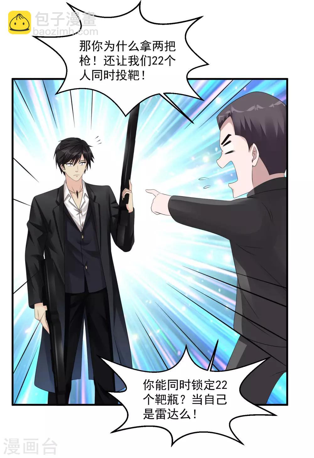 🍴绝品医圣 第47话 兵王 第29页