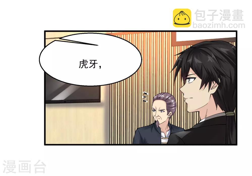 🍴绝品医圣 第51话 雨女无瓜 第12页