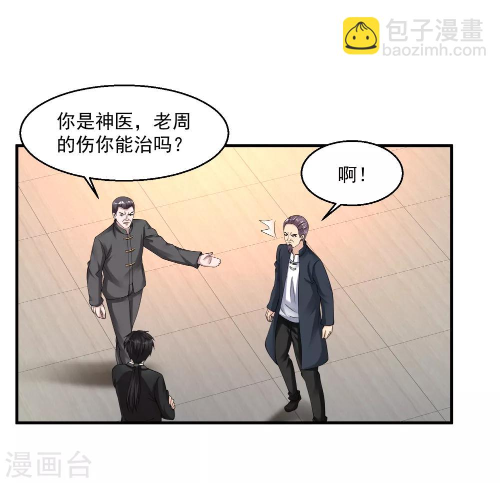 🍴绝品医圣 第51话 雨女无瓜 第13页