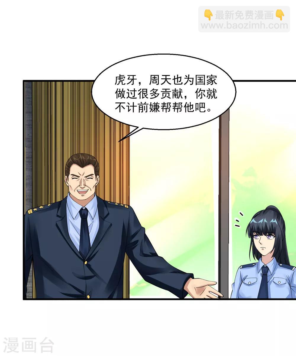 🍴绝品医圣 第51话 雨女无瓜 第15页