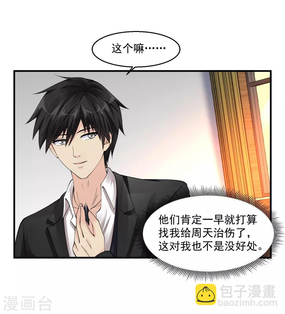 🍴绝品医圣 第51话 雨女无瓜 第16页