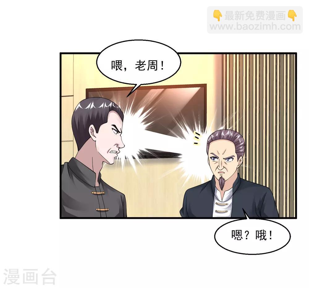 🍴绝品医圣 第51话 雨女无瓜 第17页