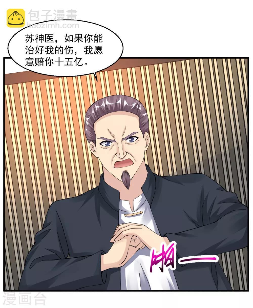 🍴绝品医圣 第51话 雨女无瓜 第18页