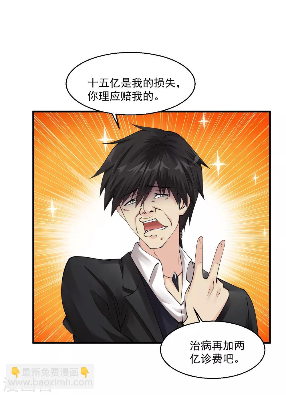 🍴绝品医圣 第51话 雨女无瓜 第19页