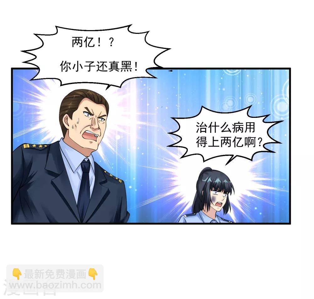 🍴绝品医圣 第51话 雨女无瓜 第20页