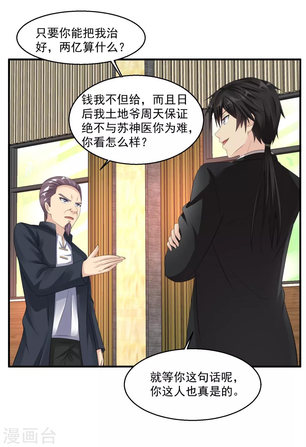 🍴绝品医圣 第51话 雨女无瓜 第21页
