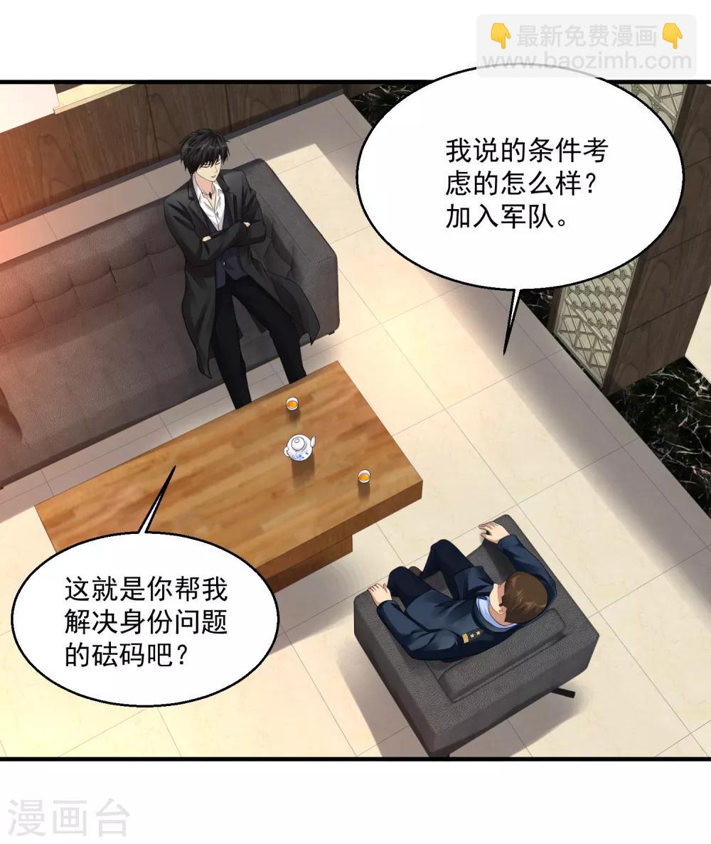 🍴绝品医圣 第51话 雨女无瓜 第26页