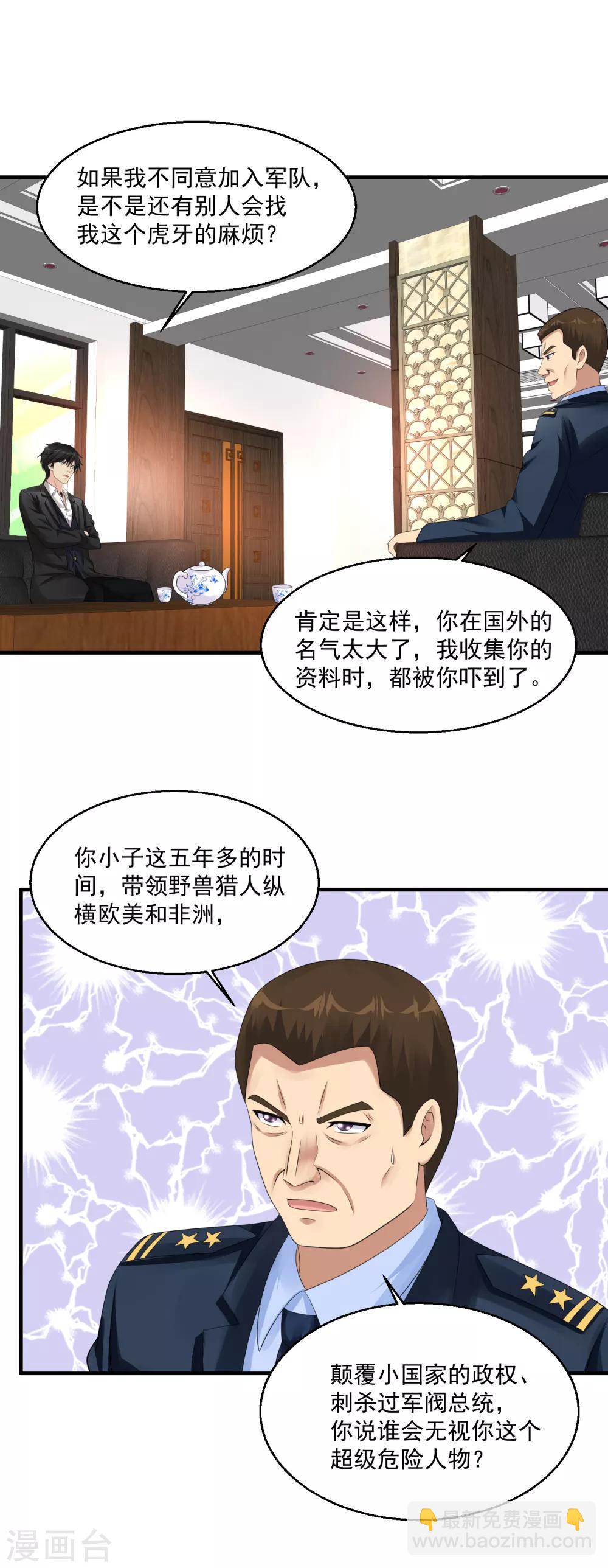 🍴绝品医圣 第51话 雨女无瓜 第27页
