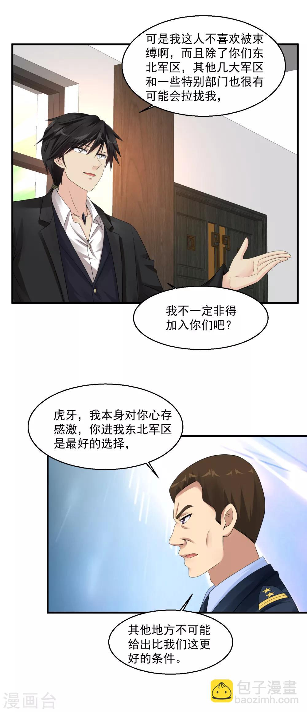 🍴绝品医圣 第51话 雨女无瓜 第28页