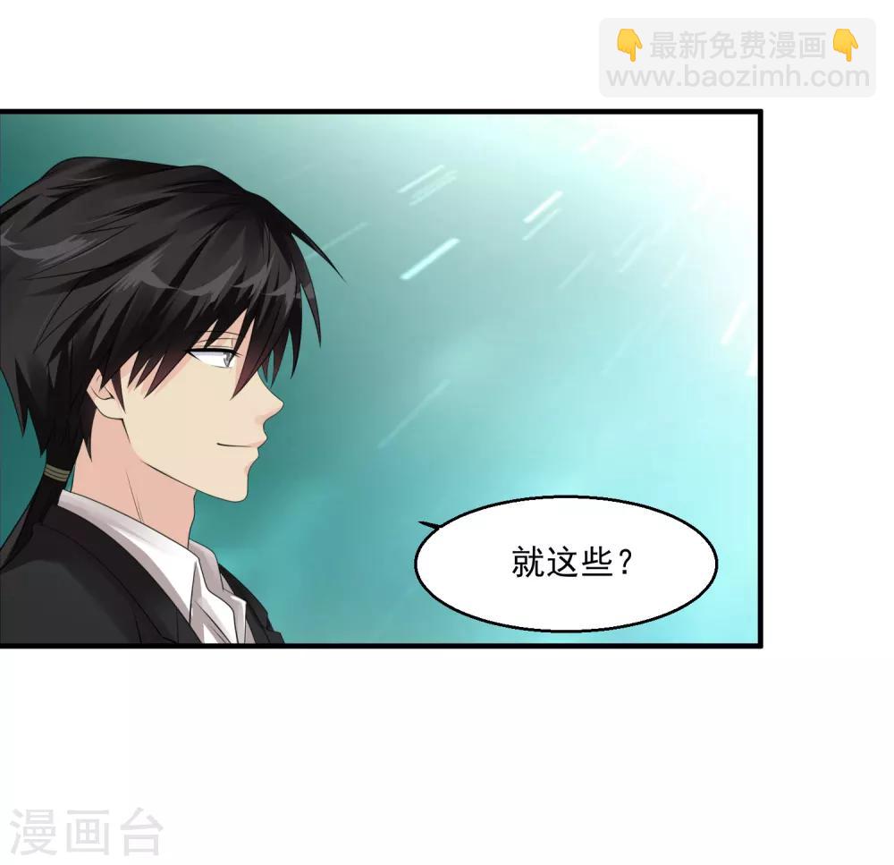 🍴绝品医圣 第51话 雨女无瓜 第29页