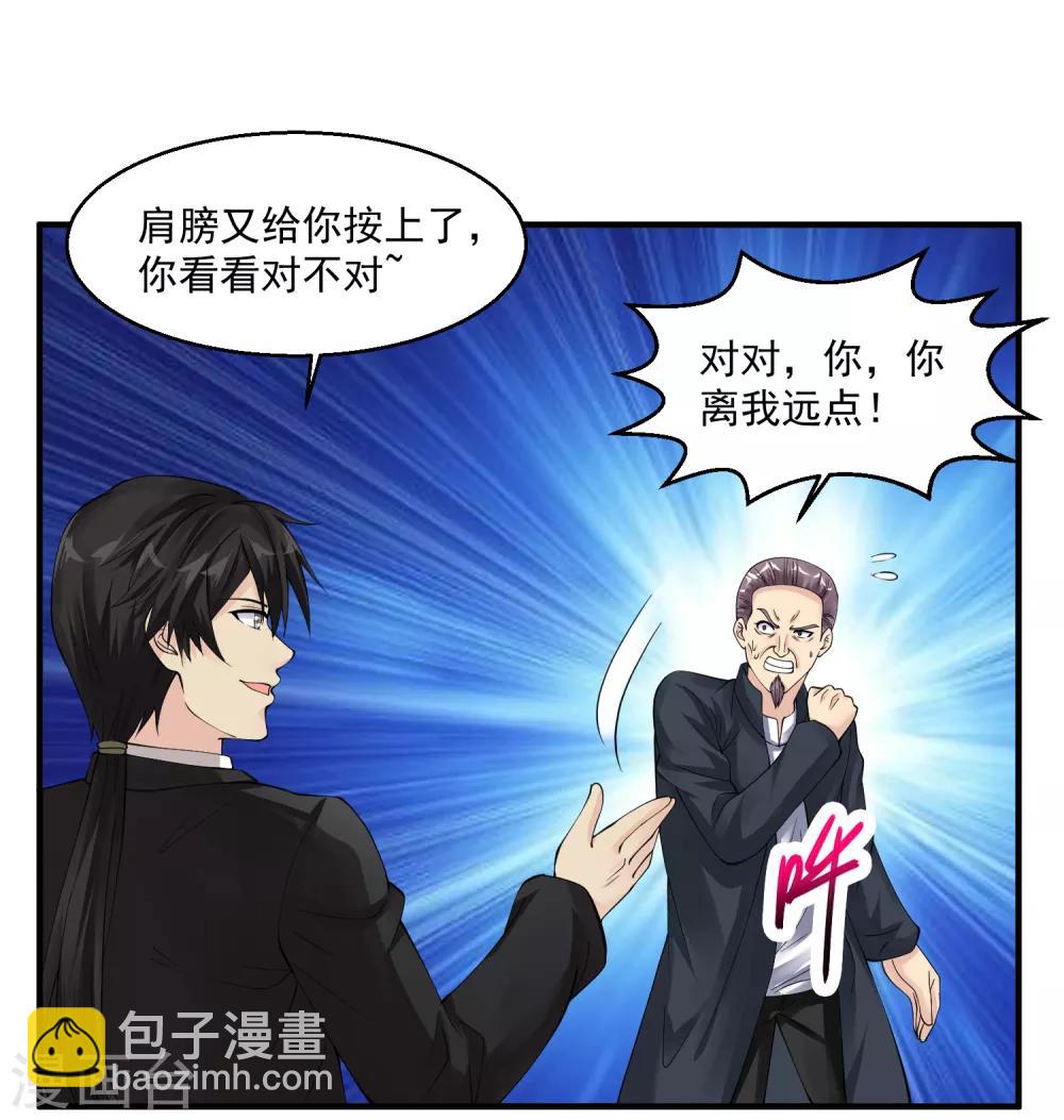 🍴绝品医圣 第51话 雨女无瓜 第3页