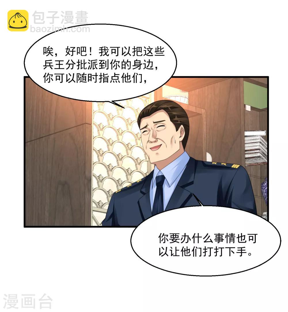 🍴绝品医圣 第51话 雨女无瓜 第30页