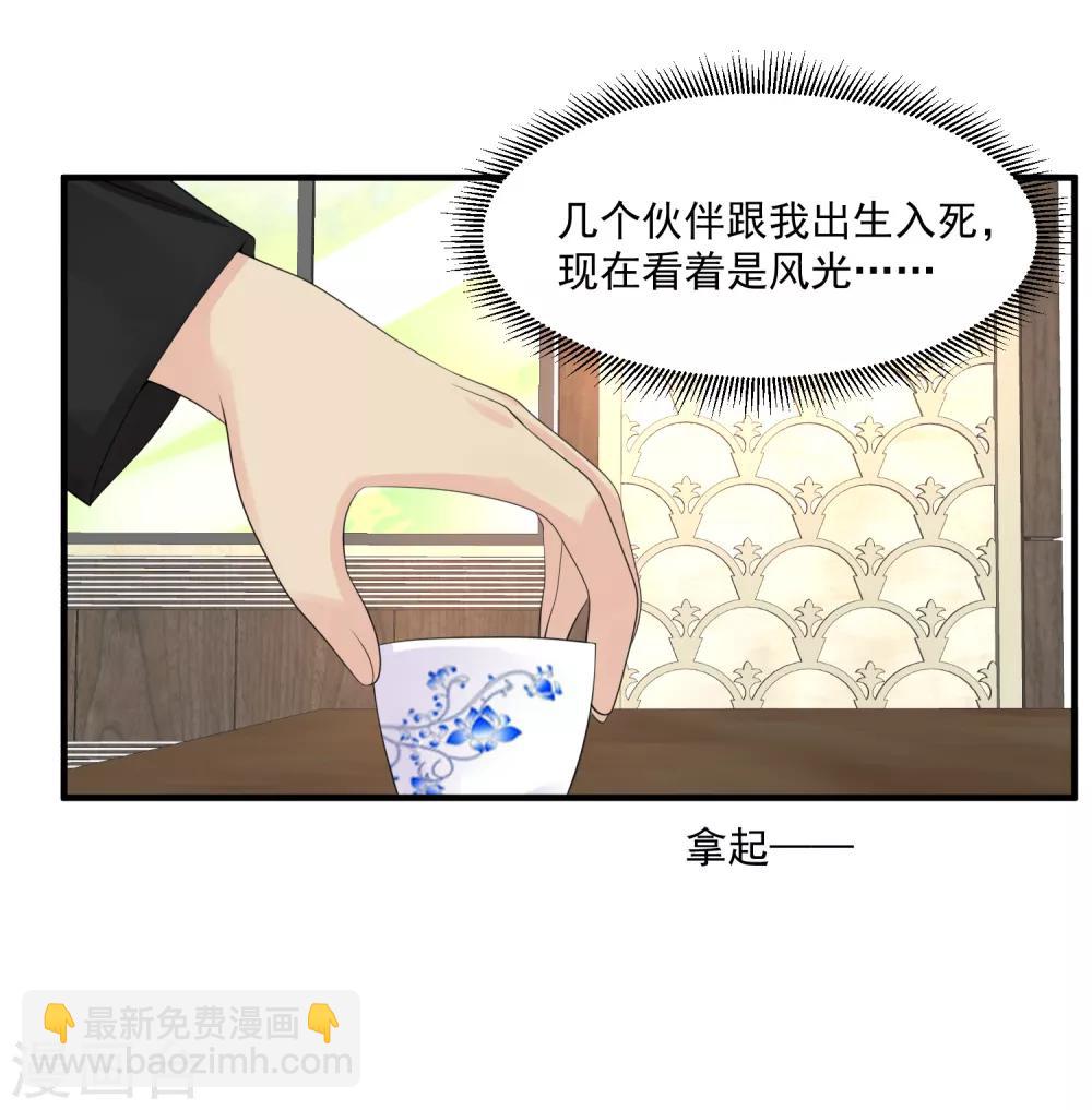🍴绝品医圣 第51话 雨女无瓜 第33页