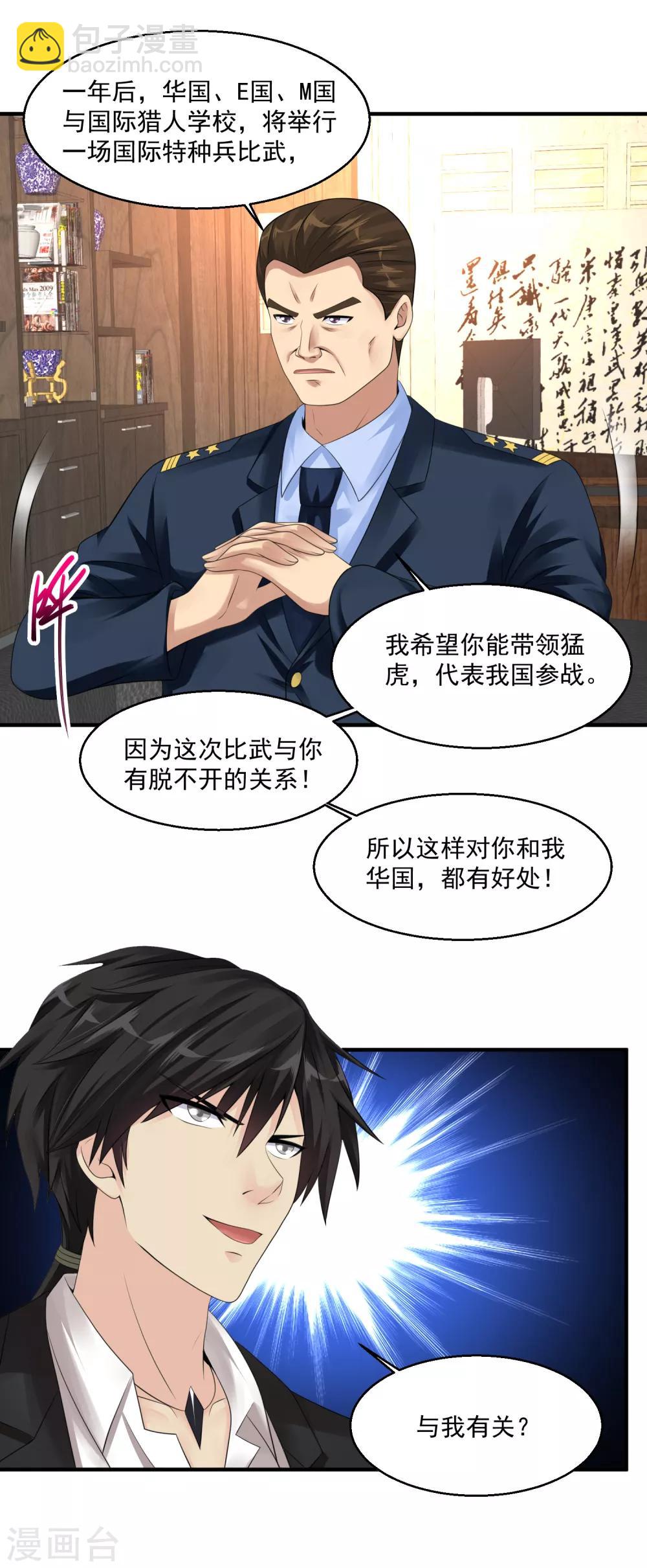 🍴绝品医圣 第51话 雨女无瓜 第36页